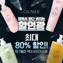 그로우어스 개당 8800원, 5개 구매시 1개 100원(샴푸, 노워시 트리트먼스, 오일 등..) 이미지