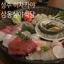 메로 | 🌙건대 이자카야 삼동심야식당 성수점 | 광어들기름소면+메로머리구이+모리아와세 후기