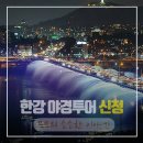 야경투어 이미지