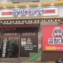 곱창대장 | 동해곱창맛집 동해천곡동 신상 맛집 곱창대장 양념구이 솔직후기 (feat. 서비스 내장탕)