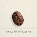 커피토트로스터즈