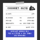타이어테크 마산점 이미지