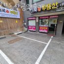 대복공인중개사사무소 | 목동공인중개소 대복부동산공인중개사사무소 가는길 업체 정보 후기