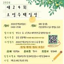 [공모전] 2026 제24회 오영수 백일장 공모전 7/15 이미지