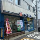 진천로 | [입안에서 녹는 생선의 식감, 진천동 스시다인 리얼 후기]