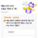 9월 2일 KB페이 오늘의퀴즈 정답 이미지