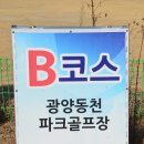 동천파크 골프장 이미지