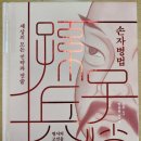 (주)세기정공 | 89. 손자병법孫子兵法(임용한)