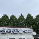 원미갈비 | [대전맛집] 국립중앙과학관 근처 점심은 원미면옥｜냉면·갈비만두 찐후기