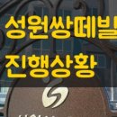 성원상떼빌(아) 이미지