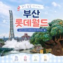 부산기구 | 부산 롯데월드 아이랑 다녀온 후기｜놀이기구부터 퍼레이드까지