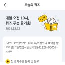 kb pay 오늘의 퀴즈 이미지