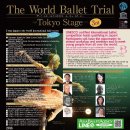 일본 동경신주쿠에서 개최되는 국제 발레 콩쿨「The World Ballet Trial -Tokyo Stage - 3rd」 이미지