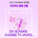 꿈꾸는여행