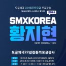 [SMXKOREA] 모글제국 지산리조트 SMX ACADEMY - 모글제국 추천강사 황지현 프로필 소개 이미지