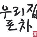 우리야식포차