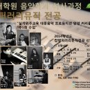 서경대학교 실용음악대학원 이미지