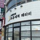 애련정로 1 | 이천피부관리 고원장의모공세척테라피 이천점 모공 수분잠금 관리 후기