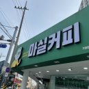 마실커피 하양점 이미지