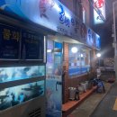 [내돈내산 솔직후기] 부산 연산동 현지인 로컬 맛집 해양횟집(메뉴,가격,술집, 회식,외식)