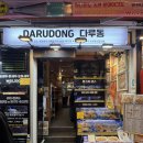 기린전통시장 | 해운대 맛집 대게 꽃새우 랍스타 다루동 솔직 후기