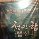 윤국희 | ★천안함사건의 본질은 무엇인가? 천안함랩소디... 명계남...★