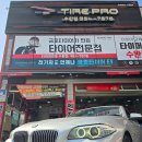 타이어프로 수완점 | [수완지구 타이어] BMW5 금호타이어 마제스티9 TA91(245/45 ZR18)(275/40 ZR18)/광주휠밸런스