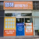 영해공인중개사 사무소 이미지