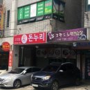 돈누리돼지 네이버블로그