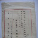 삼림양여허가서(森林讓與許可書), 조선총독부 발행 전라북도 남원군 (1929년) 이미지