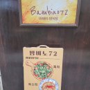 장전로(3-228) | 부산대데이트 밤비노72 아늑한 분위기의 부산대맛집