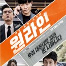 영화 '원라인' 원라인의 배경과 개요, 줄거리, 감상후기