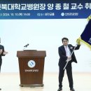 전북대학교병원