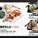 스시일번가순