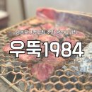 우뚝1984