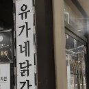 우리생협 울산구영점 | 범서읍 맛집 유가네닭갈비 울산구영점 후기