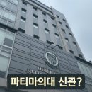 로얄메드 | 파티마의대 신관, 직접 가보니 어땠나?– 필리핀 의대 선택을 고민하는 분들을 위한 현실 방문기
