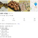 씨유(CU)수완부영 | 광주 수완지구 두바이초콜릿 파는 디저트카페, 파티세리시즈널