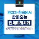서울미래치과교정과치과의원 이미지