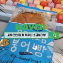씨유평택갈평점 | 언제든지 간편하게 씨유 우유니 소금붕어빵 간식으로 최고