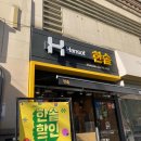 한솥도시락 건너편 이미지