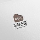 뮤직스쿨음악학원 - 양천구 목동로19길 37 | 뮤직스쿨음악학원