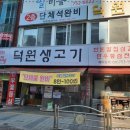 정직한생고기