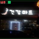 효자건강원 - 안동시 북평로 845-8 | 효자건강원