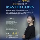 # 백혜선 교수님 MASTER CLASS # 이미지