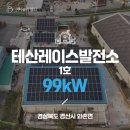 태산1호 태양광발전소 이미지