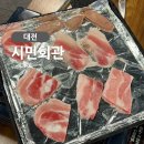 시민냉삼 | 대전 가오동 삼겹살 맛집 냉삼 제일 맛있는 곳 시민회관