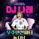 DJ 클럽파티1 이미지