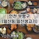 일신생고기 이미지