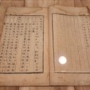소수서원 관련 고문서 이미지
